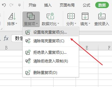 excel筛选重复的内容的方法