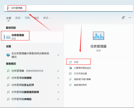 win11任务管理器打开的技巧方法
