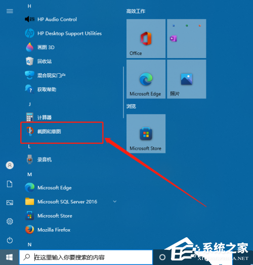 win10自带截图的使用方法