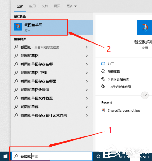 win10自带截图的使用方法