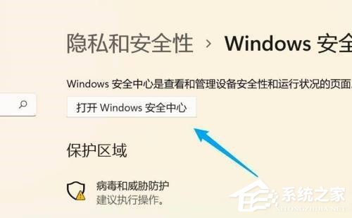 win11彻底关闭安全中心的方法