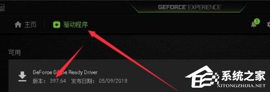 NVIDIA显卡驱动怎么更新？英伟达驱动安