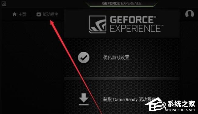 NVIDIA显卡驱动怎么更新？英伟达驱动安