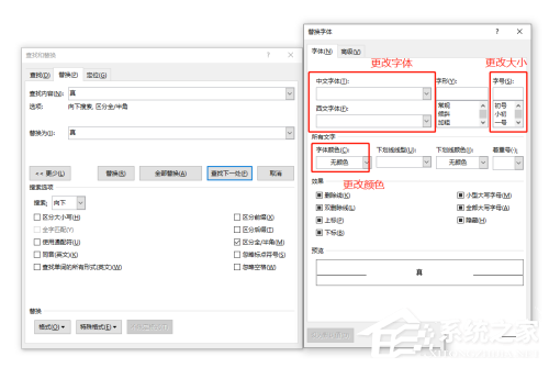 Word中一些字体无法更改的解决方法