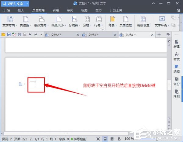 WPS删除空白页的方法