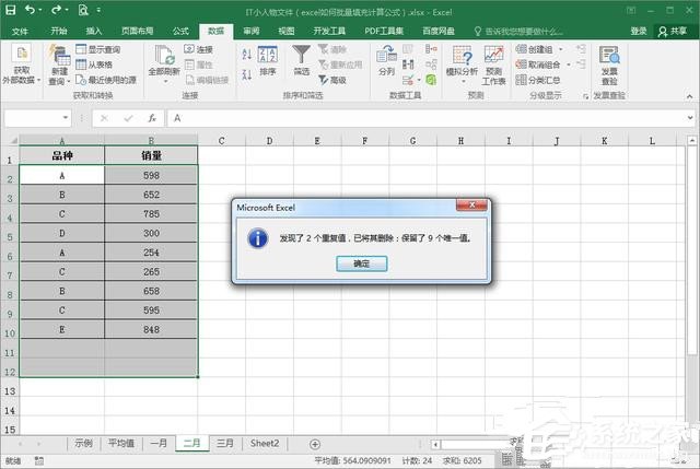 excel删除重复项的方法