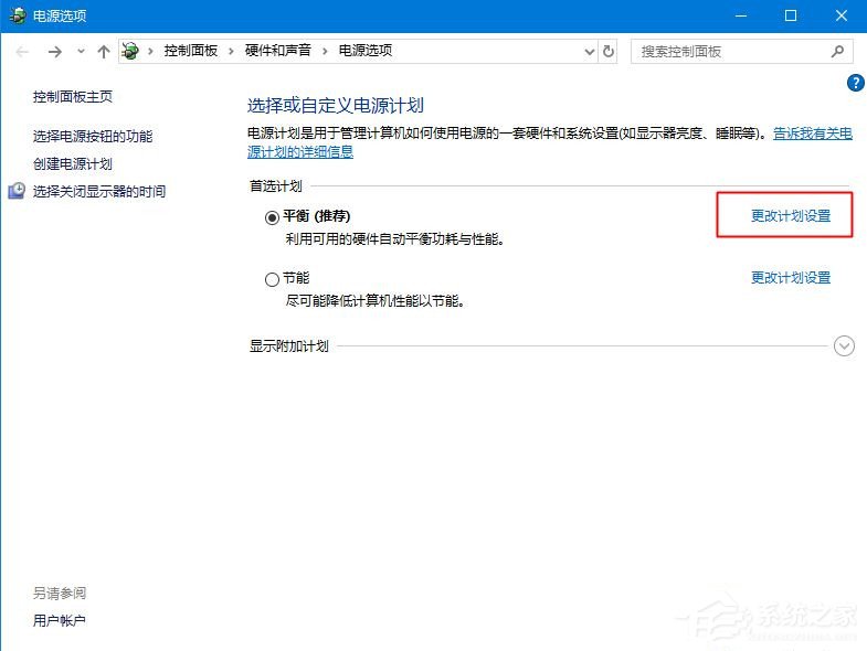 win10自动休眠的取消方法