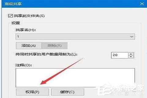 win10共享文件没有权限访问的解决方法