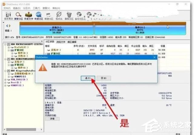 win10 diskgenius分区教程