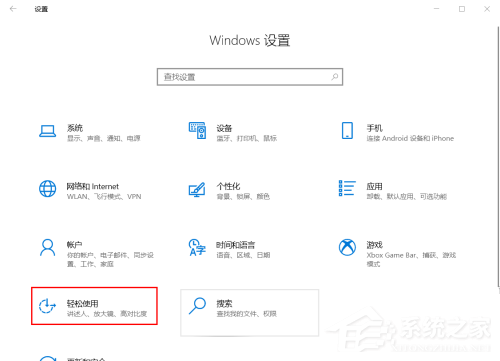 win10截图快捷键的取消方法