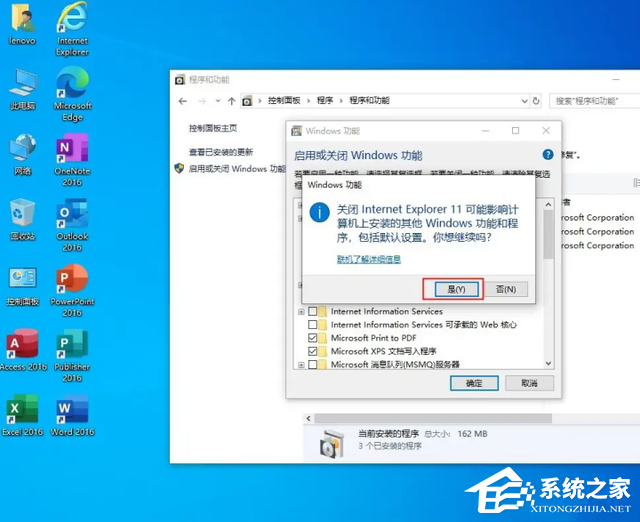 Win10 ie浏览器的卸载方法