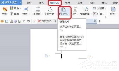 wps a3格式转换成a4的方法