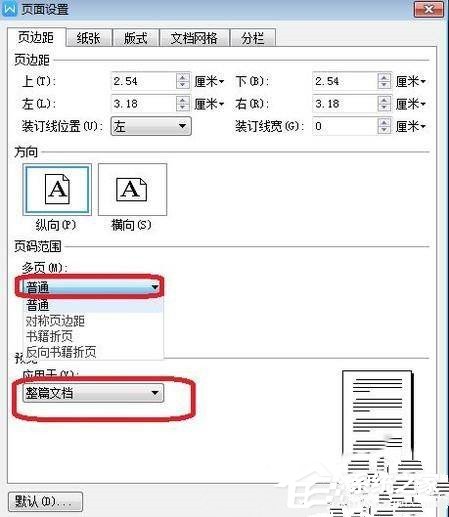 wps a3格式转换成a4的方法