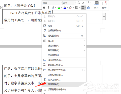 wps表格分两页断开的解决方法