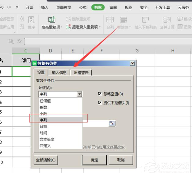 wps表格下拉选项的添加方法