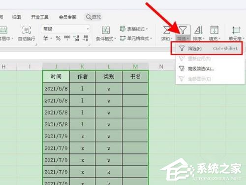 wps表格筛选出需要的内容的方法