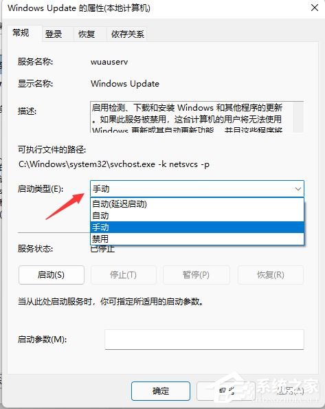 win11系统停止自动更新的四种方法