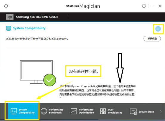 Samsung Magician如何使用？