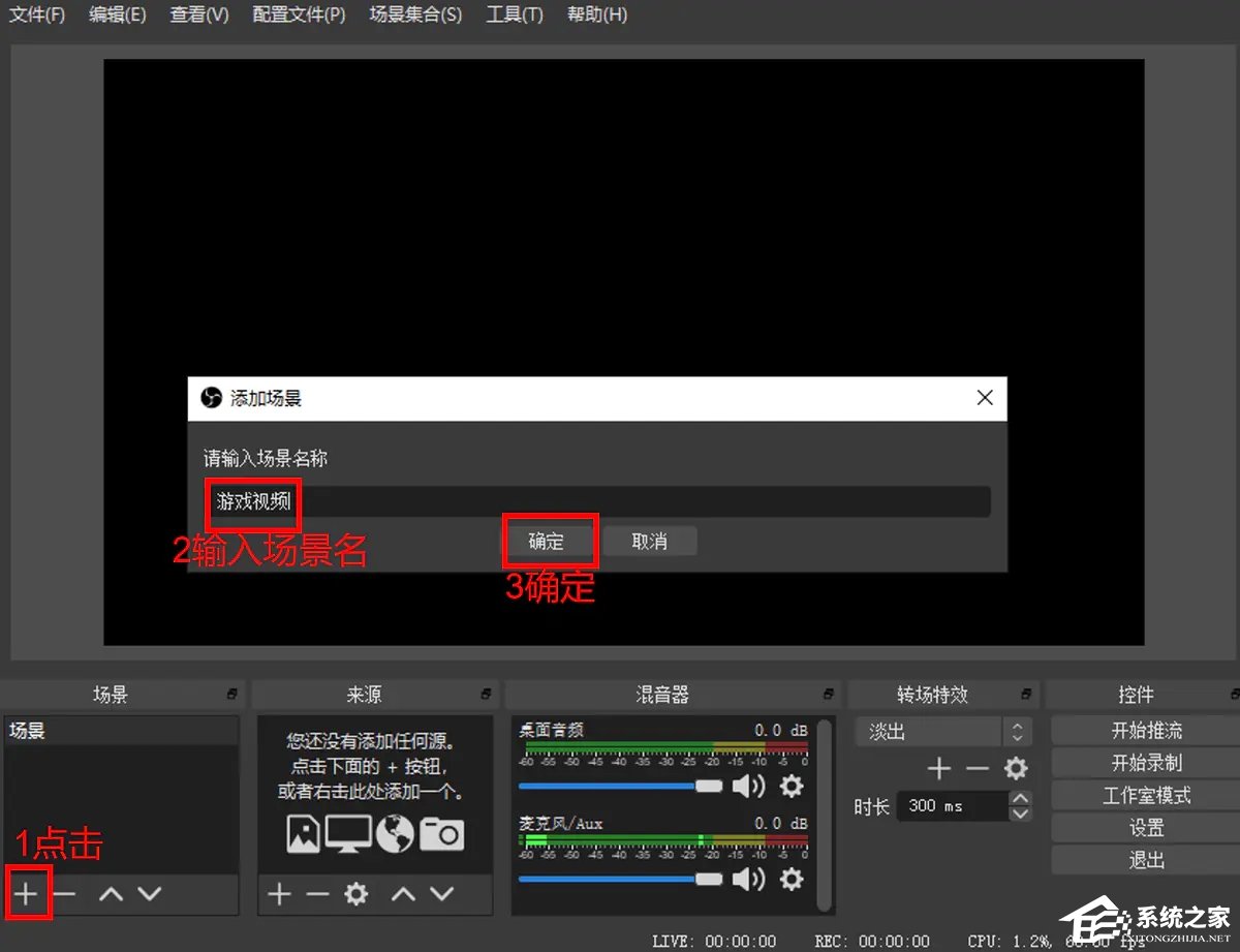 OBS Studio录屏教程（附带录屏区域的选