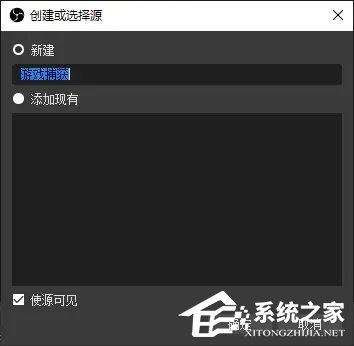 OBS Studio录屏教程（附带录屏区域的选