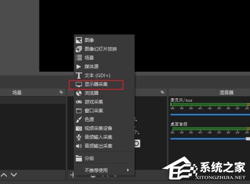 OBS Studio录屏教程（附带录屏区域的选