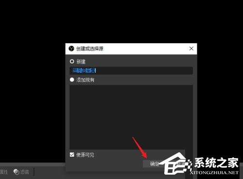 OBS Studio录屏教程（附带录屏区域的选