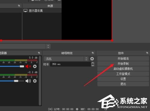 OBS Studio录屏教程（附带录屏区域的选