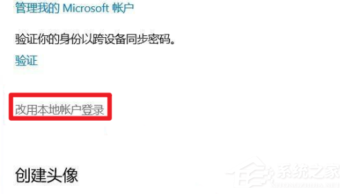 win10 microsoft账户退出登录的方法