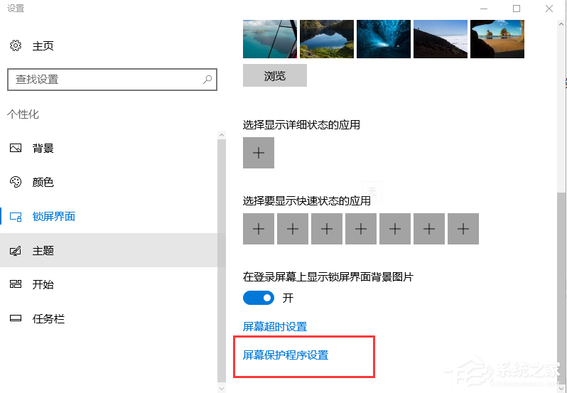 win10屏保时间设置不了的解决方法