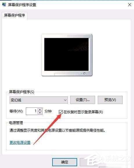 win10屏保密码的设置方法