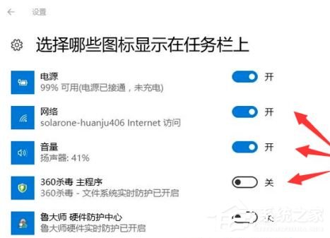 win10 qq图标隐藏的解决方法