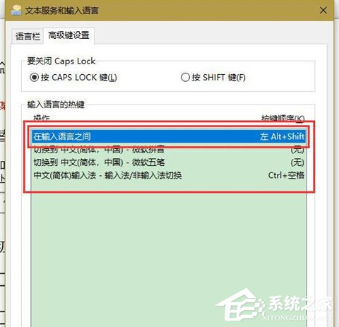 win10切换输入法的设置方法