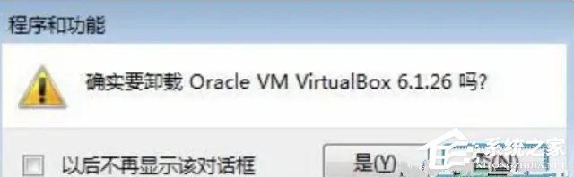 win10 virtualbox卸载干净的五种方法