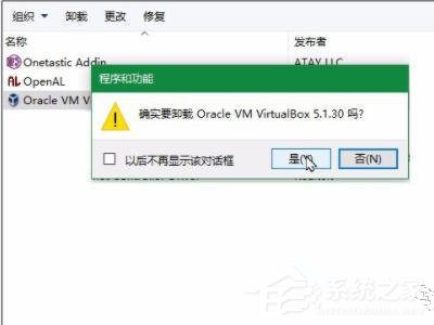 win10 virtualbox卸载干净的五种方法