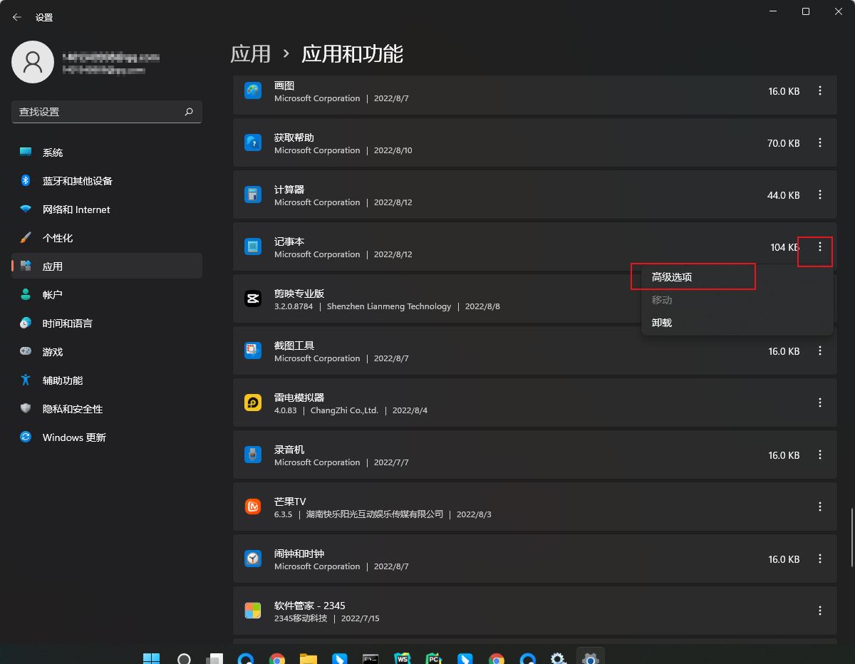 Win11如何重置记事本？