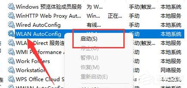 Win11找不到wlan设置的解决方法