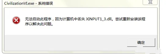 Win10缺少xinput13.dll