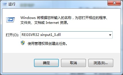 Win10缺少xinput13.dll