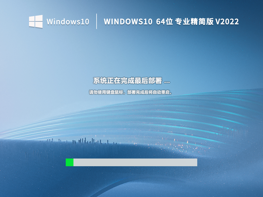 Windows10 64位专业精简版 (办公学习) V2022
