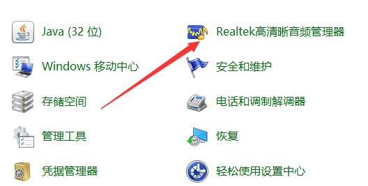 Realtek高清晰音频管理器找不到解决方