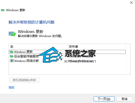 Win10疑难解答程序包