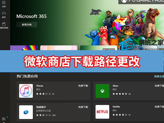 Microsoft Store微软商店下载路径更改