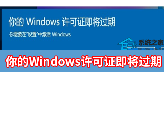 Windows许可证即将过期怎么办？