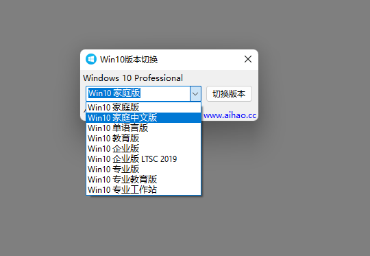 Win10版本一键转换工具