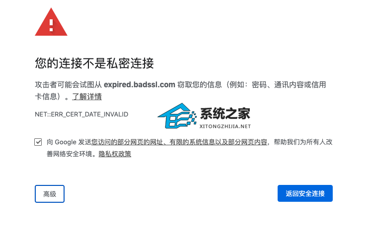 错误码NET::ERR_CERT_DATE_INVALID证书