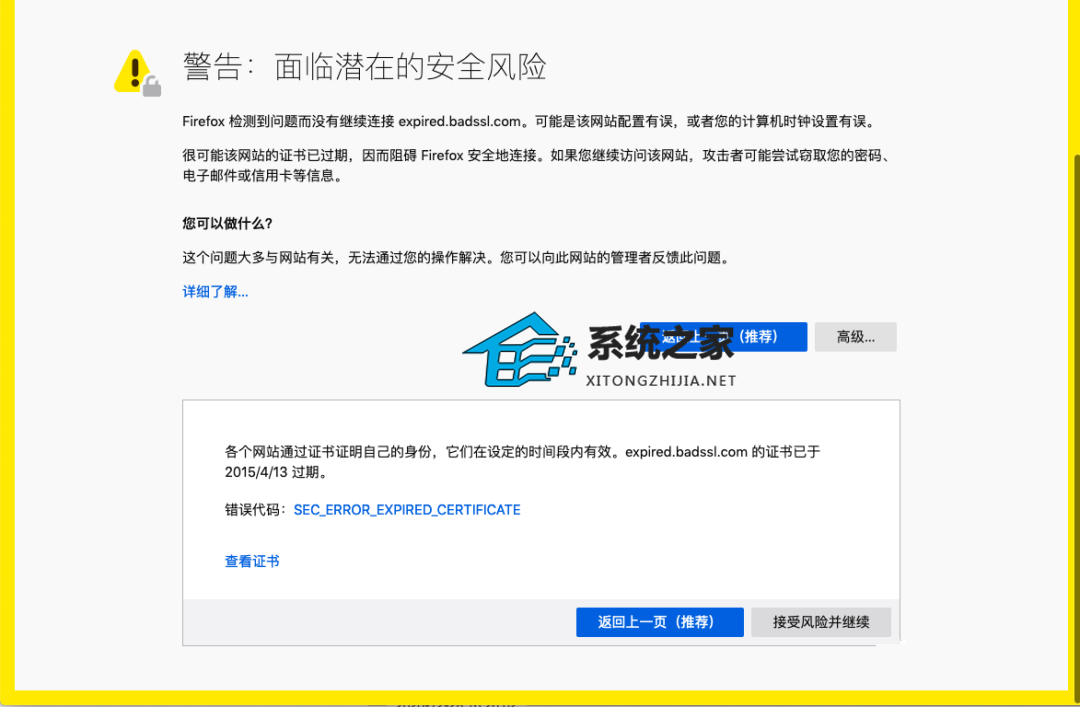 错误码NET::ERR_CERT_DATE_INVALID证书