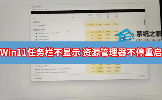 Win11任务栏消失 资源管理器不停重启怎