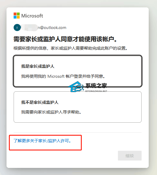 Win11怎么解除儿童账号限制