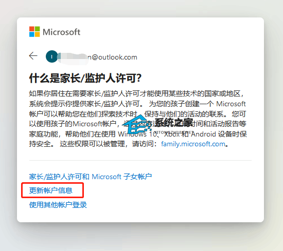 Win11怎么解除儿童账号限制