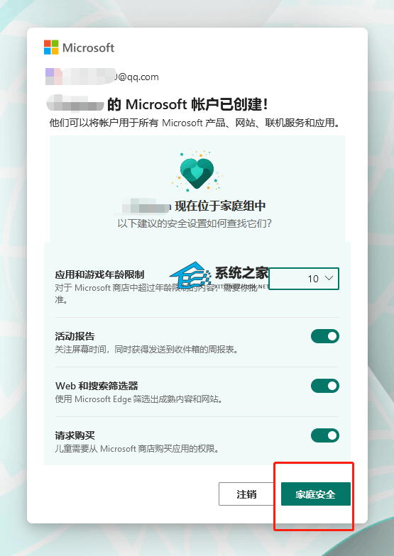 Win11怎么解除儿童账号限制